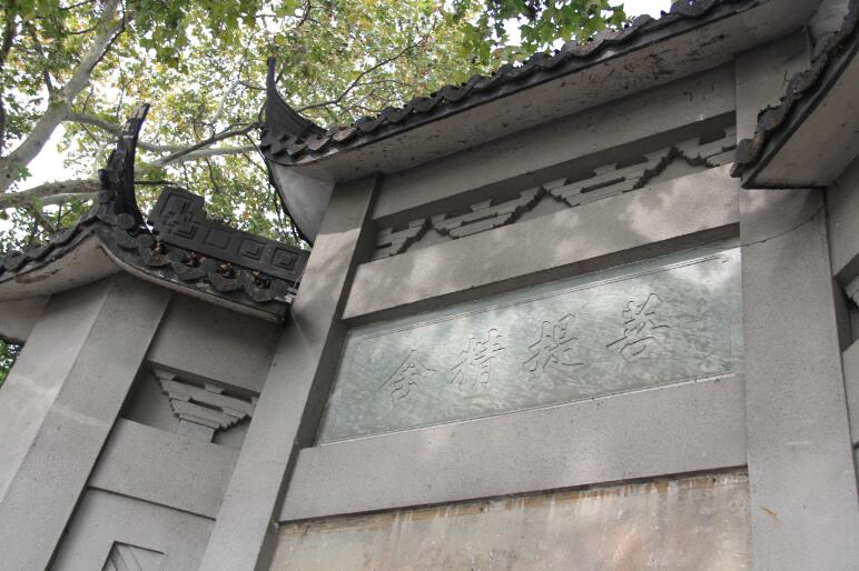 菩提精舍- 建筑漫步- 杭州市文物遗产与历史建筑保护中心